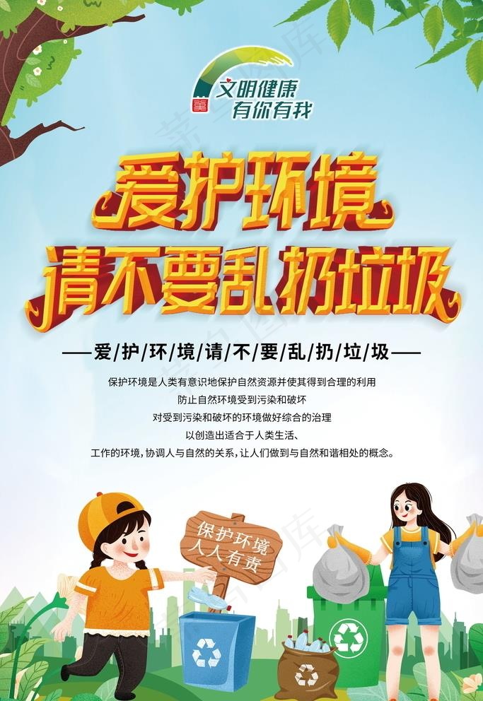 请不要乱扔垃圾图片