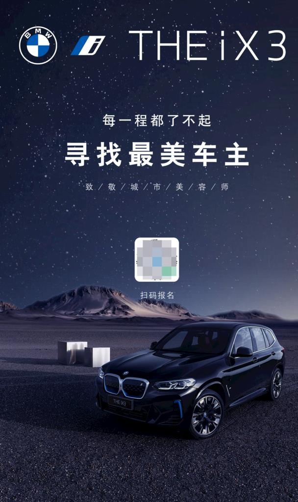 宝马 ix3图片(1417x2268)psd模版下载