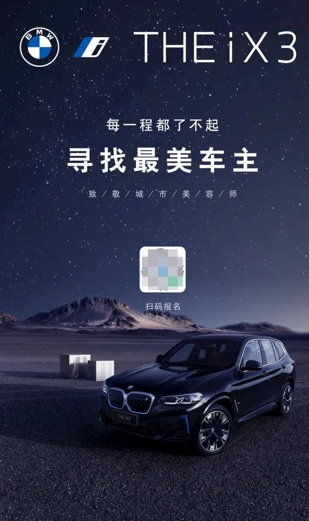 宝马 ix3图片(1417x2268)psd模版下载