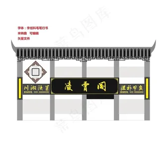 门头 仿古屋檐  木牌匾图片 门头 仿古屋檐  木牌匾图片