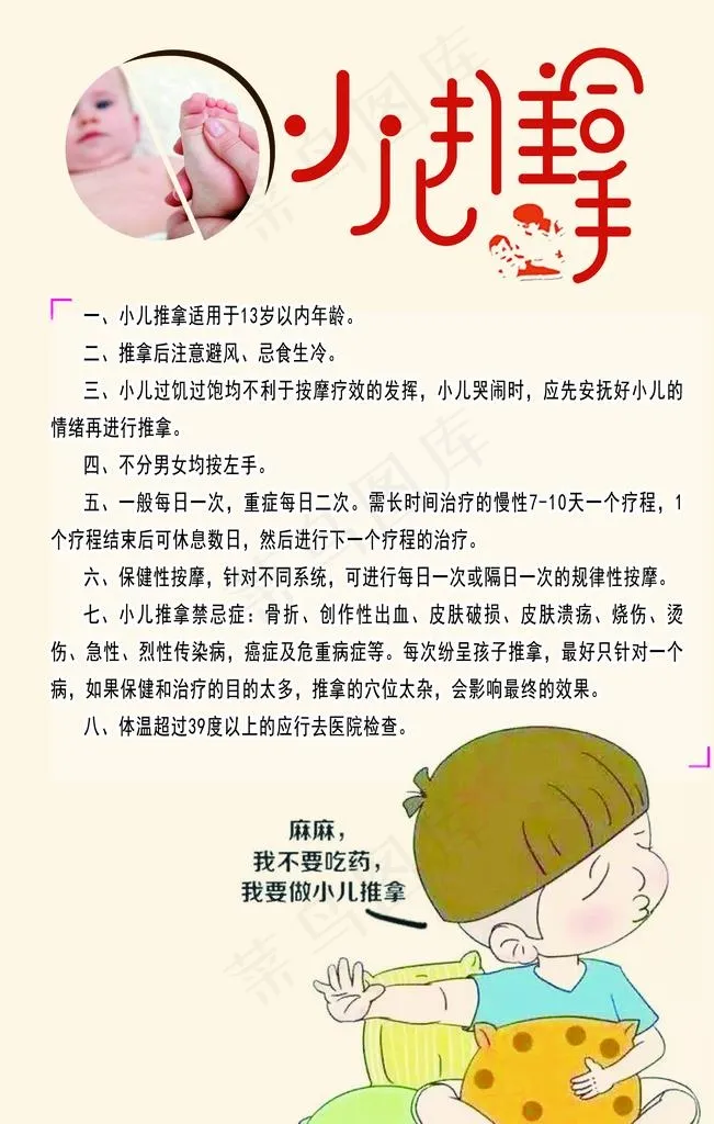 小儿推拿图片psd模版下载