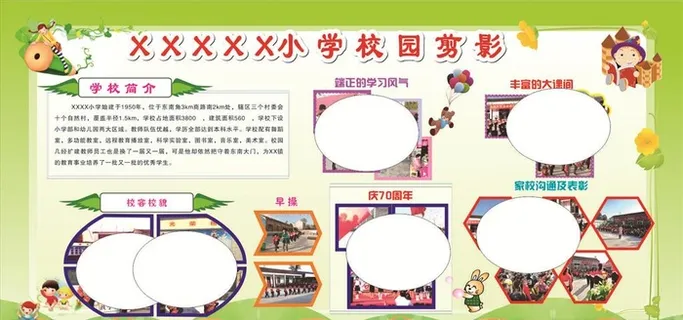 学校剪影展板 图片