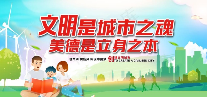 文明城市图片psd模版下载