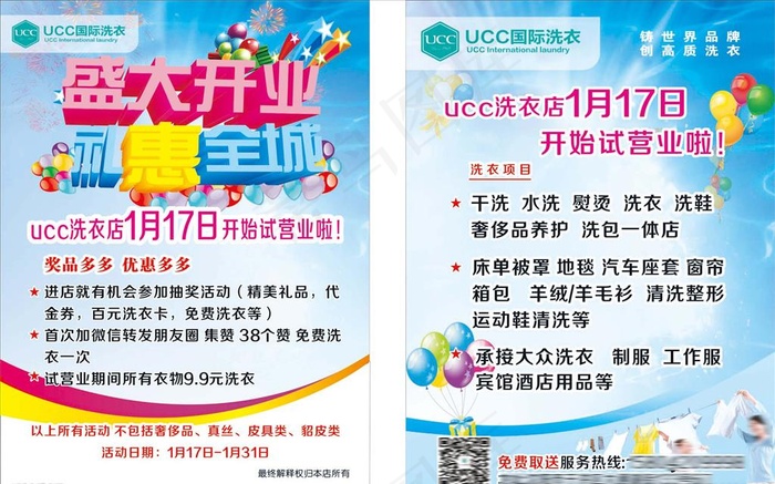 ucc洗衣店传单图片cdr矢量模版下载