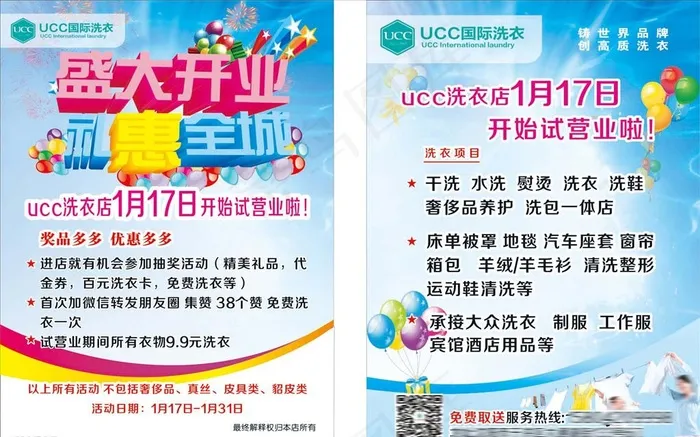 ucc洗衣店传单图片cdr矢量模版下载