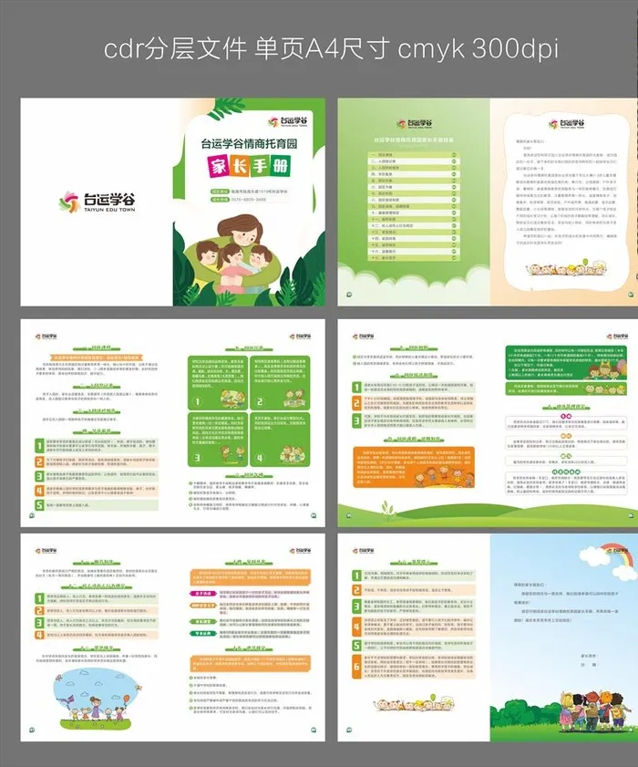幼儿园家长手册图片cdr矢量模版下载