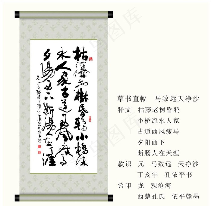 书法 枯藤老树昏鸦图片cdr矢量模版下载