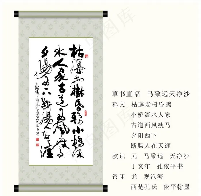书法 枯藤老树昏鸦图片cdr矢量模版下载