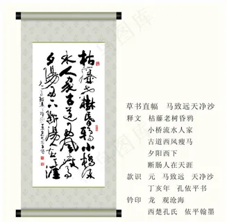 书法 枯藤老树昏鸦图片