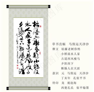 书法 枯藤老树昏鸦图片