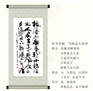 书法 枯藤老树昏鸦图片