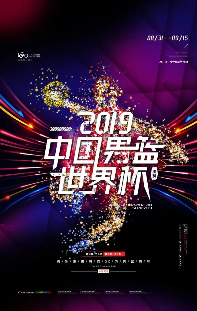 炫酷大气2019中国男篮世界杯图片(3543x5315)psd模版下载