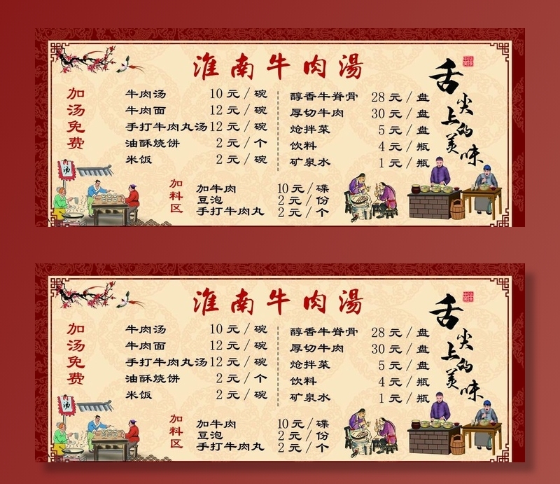 淮南牛肉汤图片