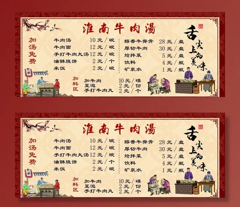 淮南牛肉汤图片(4479x1956)psd模版下载