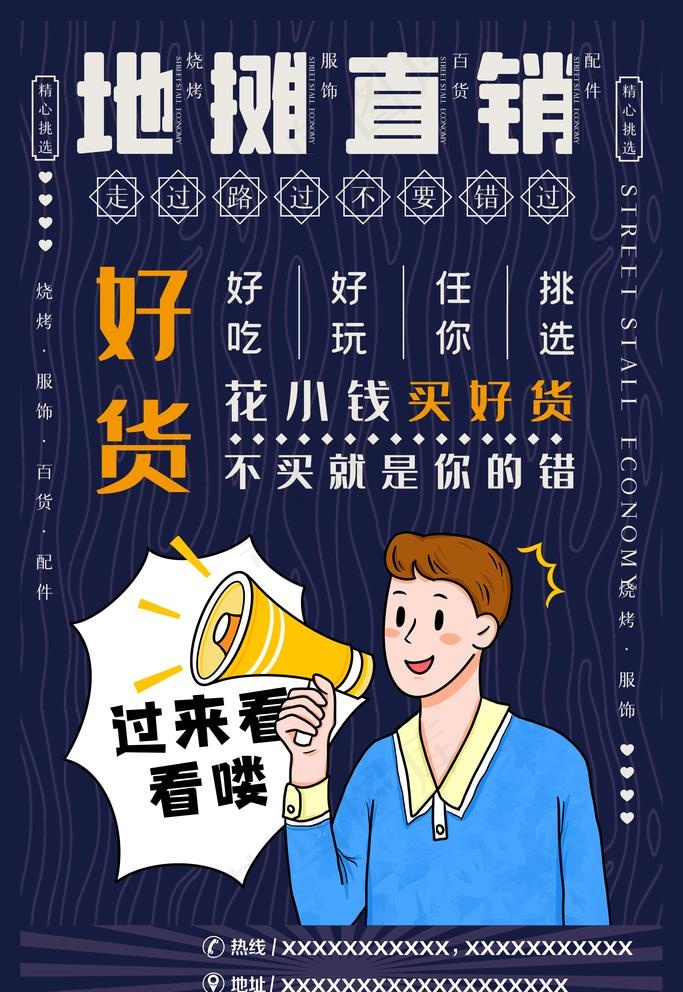 地摊直销图片
