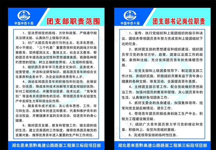中铁十局制度牌设计图片cdr矢量模版下载