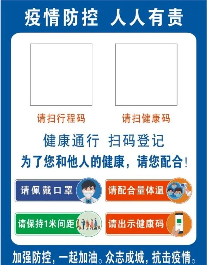 防控 手提海报图片cdr矢量模版下载