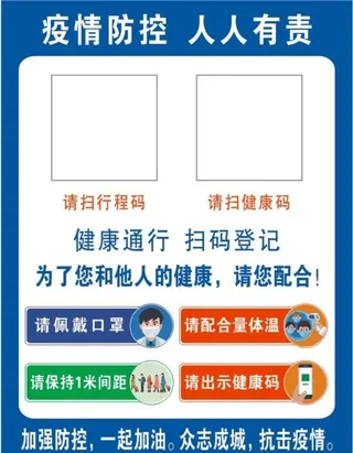 防控 手提海报图片
