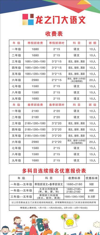 培训机构收费表展架图片cdr矢量模版下载