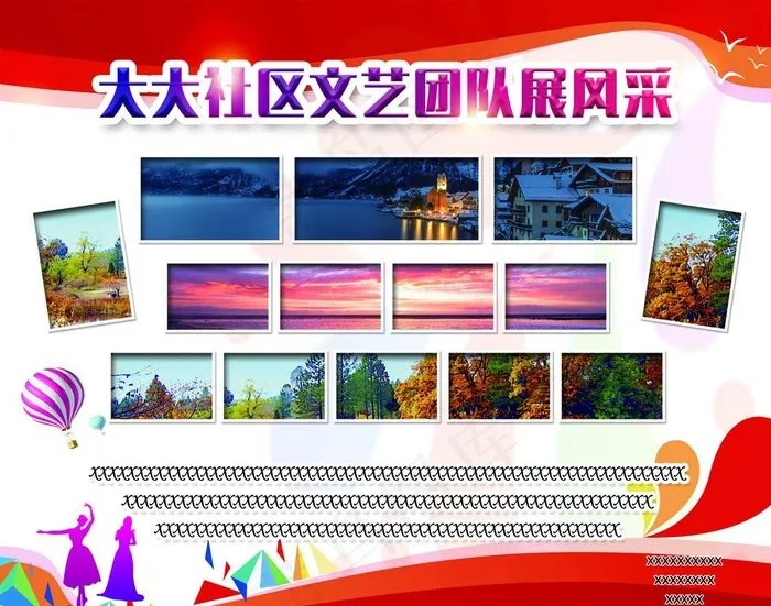 风采展板图片(3118X2551(DPI:72))psd模版下载