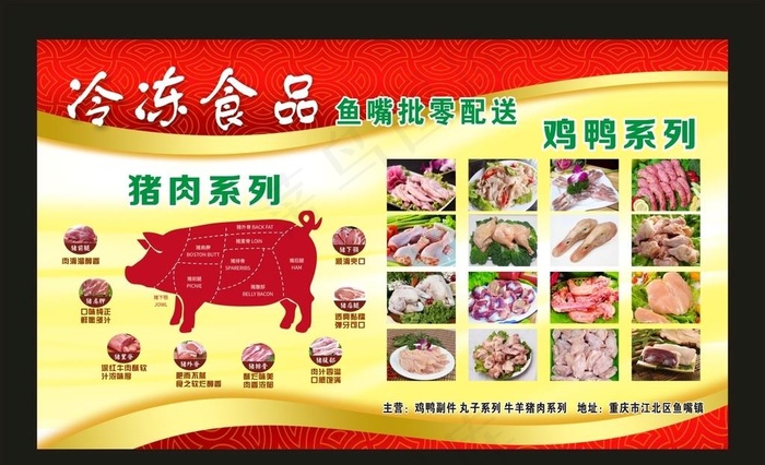 冷冻食品直销配送中心 宣传展板图片cdr矢量模版下载