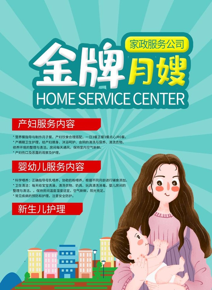金牌月嫂图片
