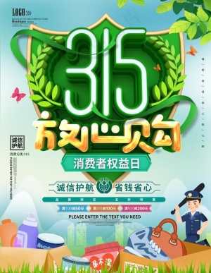 诚信315图片