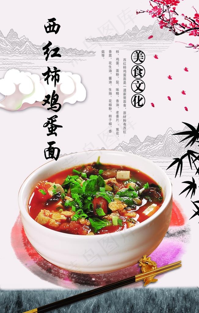 西红柿鸡蛋面图片psd模版下载