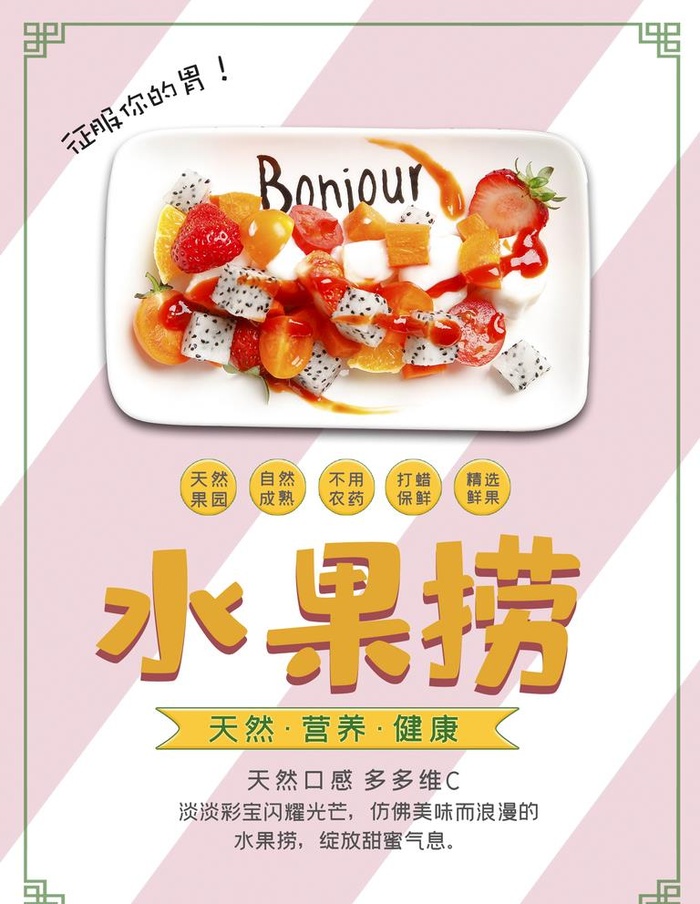 水果捞图片