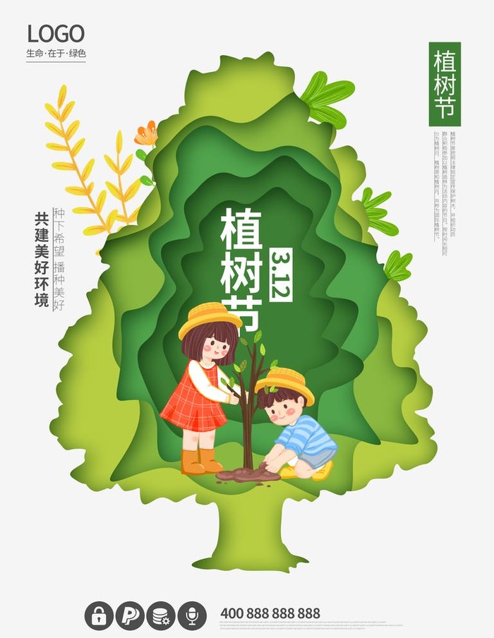 312植树节图片(3543x4724)psd模版下载