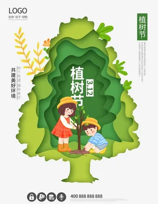 312植树节图片