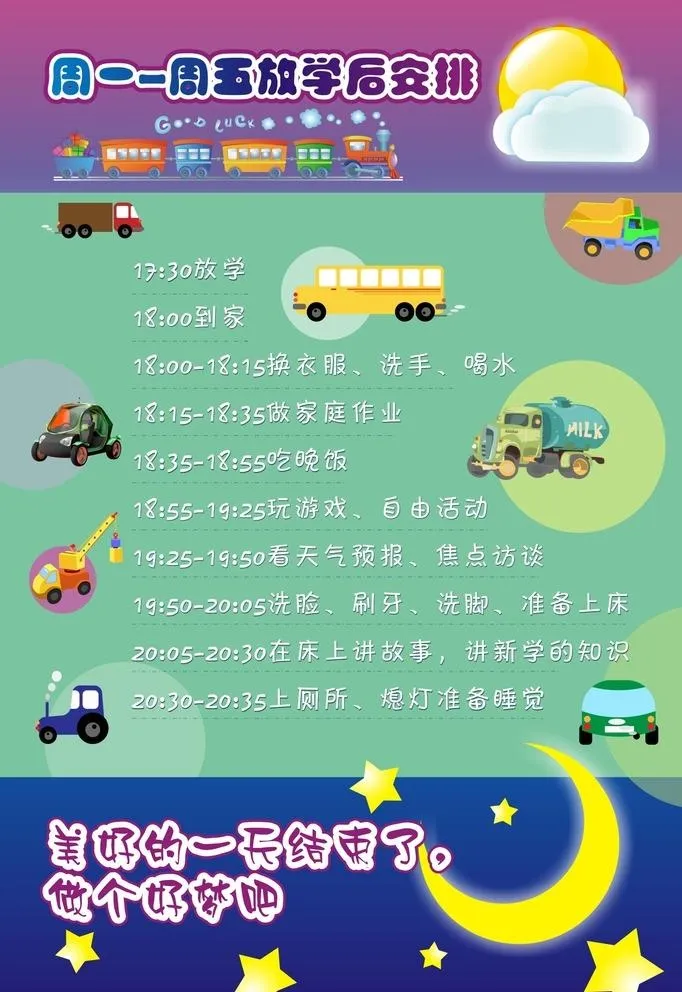 幼儿日常安排海报图片cdr矢量模版下载