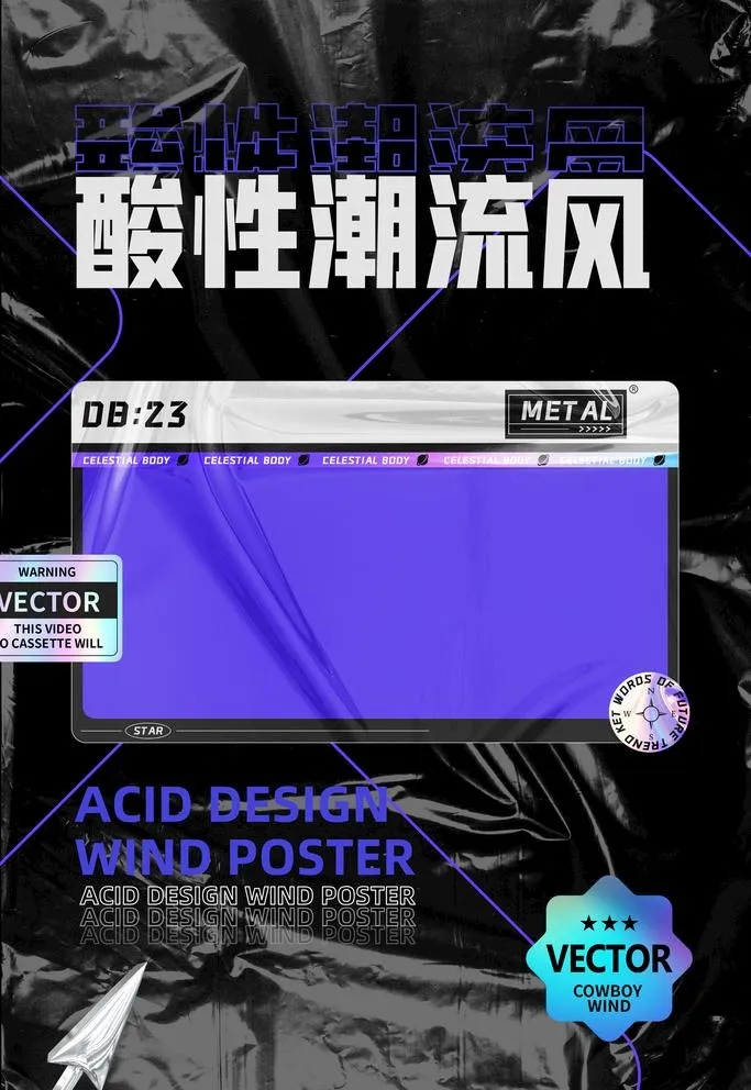 镭射酸性时尚潮流图片(3543x5315)psd模版下载