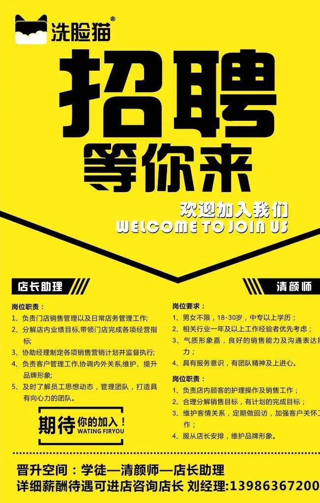 洗脸猫招聘图片cdr矢量模版下载