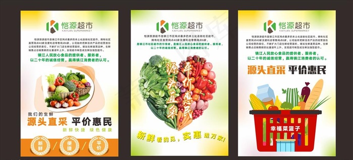 惠民平价展板图片cdr矢量模版下载