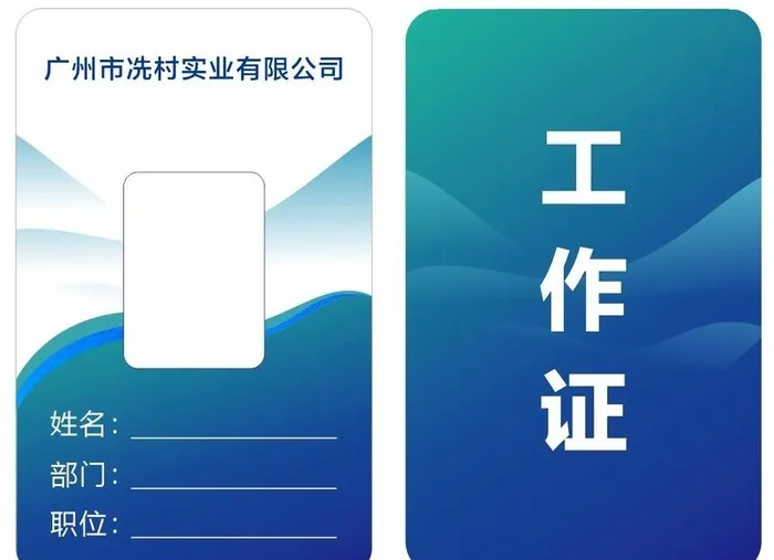 蓝色渐变工作证图片