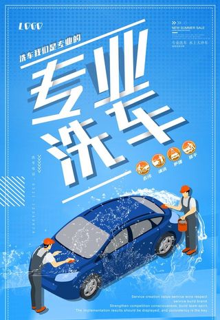 洗车海报图片