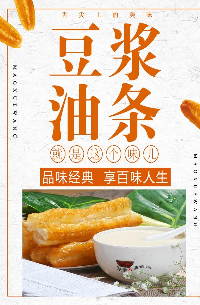 油条豆浆海报图片(1949x2835)psd模版下载