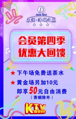 KTV海报图片