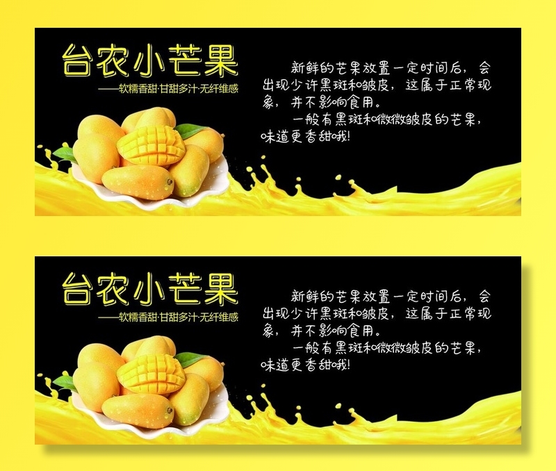 芒果展板图片(1516x634)psd模版下载