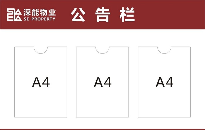 小区公告栏图片cdr矢量模版下载
