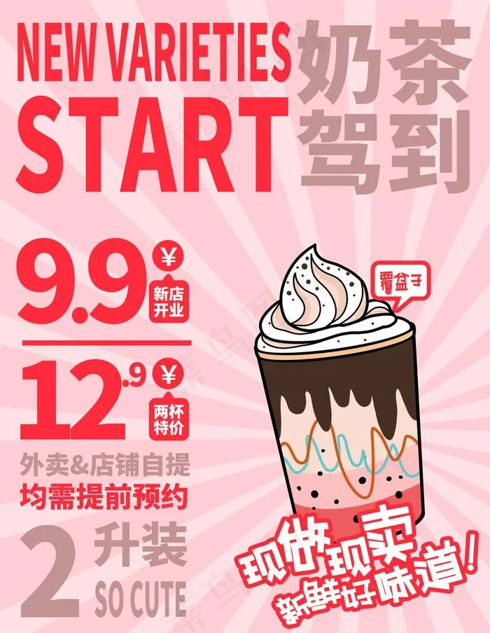 奶茶海报图片psd模版下载
