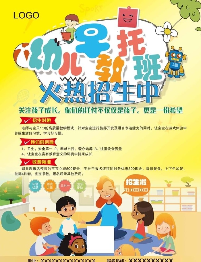 幼儿园早教托班图片