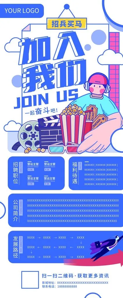 招聘展架图片(4724x10630)psd模版下载