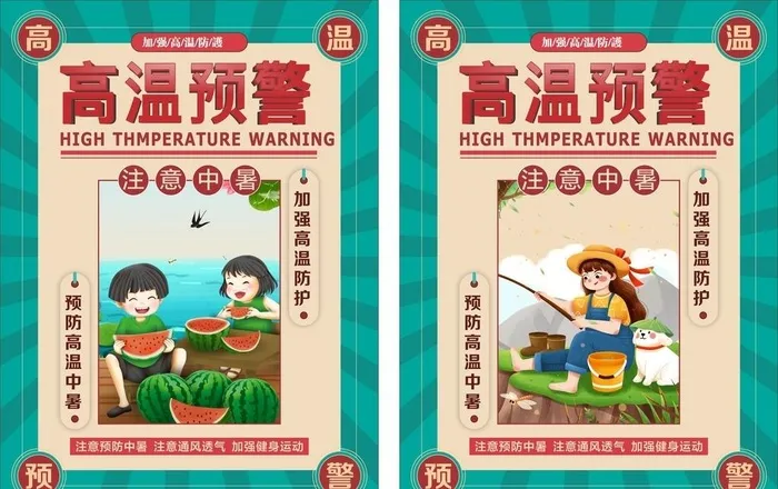 高温预警图片cdr矢量模版下载