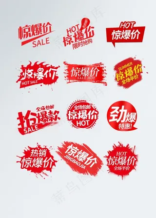 惊爆价标签图片