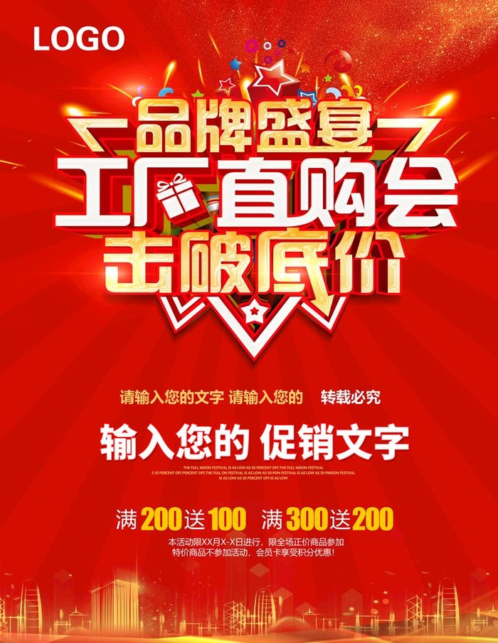 工厂直购会图片(3543x4724)psd模版下载