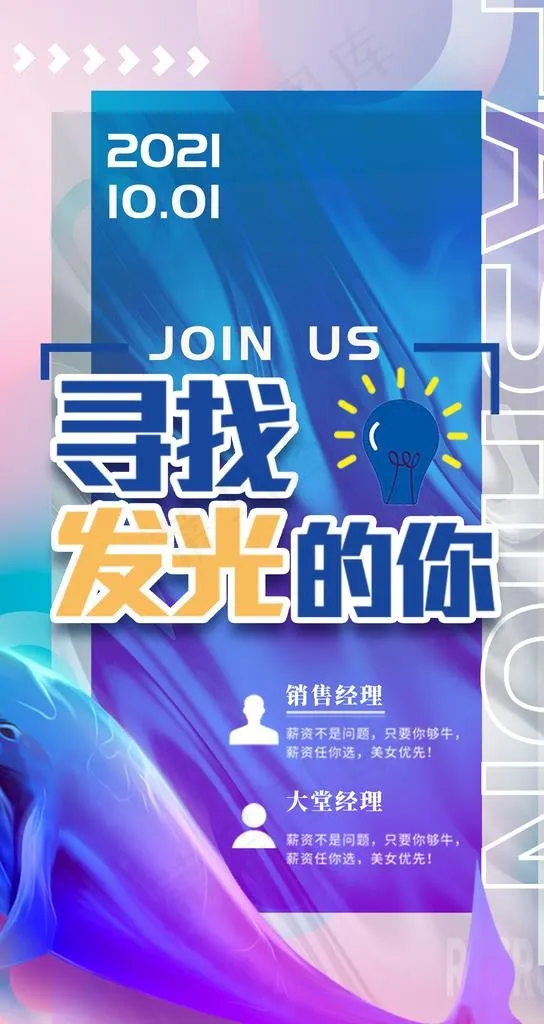 招聘图片psd模版下载