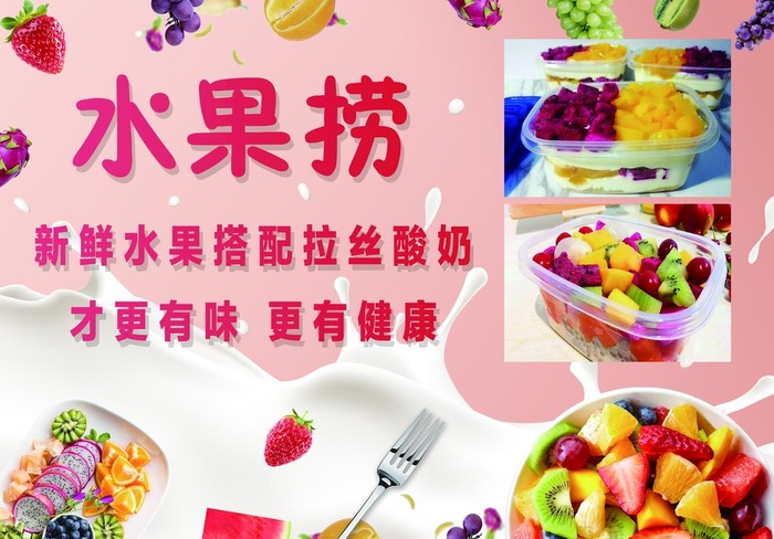 水果捞图片