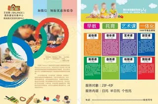 宣传单 黄色 彩色 托管 学校图片